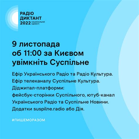 Радіодиктант національної єдності-2022: як взяти участь | MediaPort