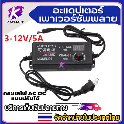 Ac Dc อะแดปเตอร์ ปรับโวลท์ได้ 3 24v 2a 3 12v 5a 3 12v 2a มี Volt Meter ในตัว Adapter ขนาดแจ๊ค