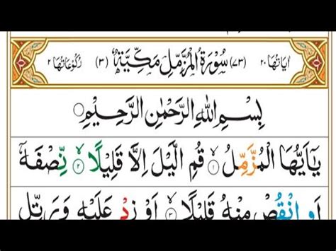 Surah Muzammil Full II By Qari Siddique With Arabic Text HD 073 Surah