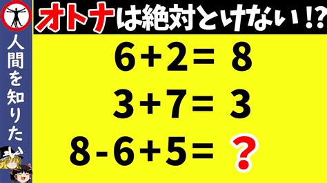 オトナは絶対解けない！？クイズ9選 Youtube