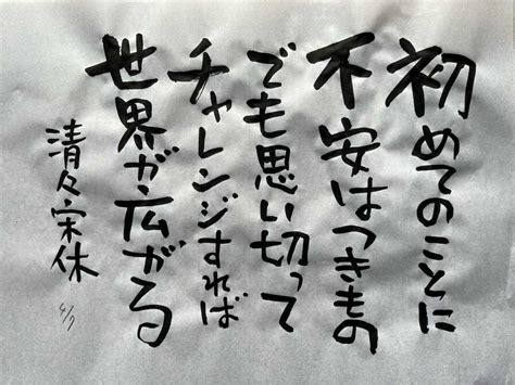 初めてのことに いきいき宋休記 楽天ブログ