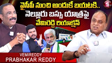 Nellore MP Candidate Vemireddy Prabhakar Reddy FIRST Interview