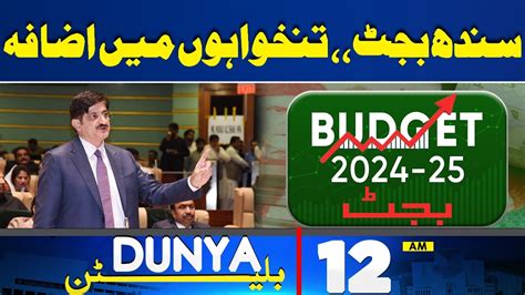 Dunya News Bulletin Am Sindh Budget Salaries Increase