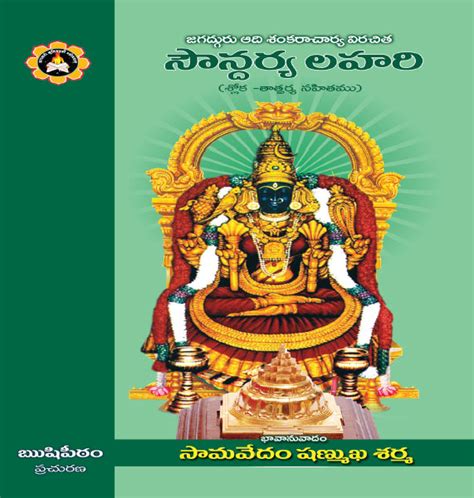 Soundarya Lahari – Rushipeetham Publications