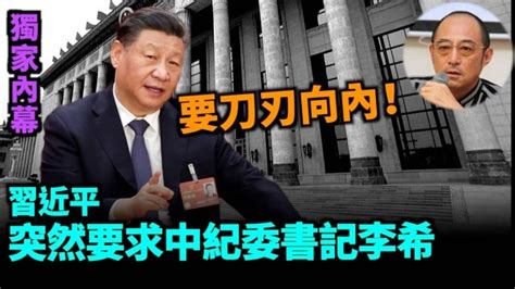 【袁红冰热点】内幕 独家 美国点习近平死穴 习近平内外焦虑恐惧加剧 武汉瘟疫 2019新冠大流行 中纪委 溯源追责 李克强