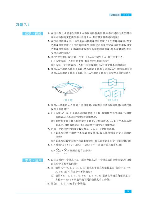 苏教版高中数学选择性必修第二册电子课本（新教材pdf版） 资源 商业行为 任何理由