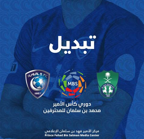 نادي الهلال السعودي On Twitter ⏰ ٩٢ الهلال ١ × ٠ الأهلي التبديل