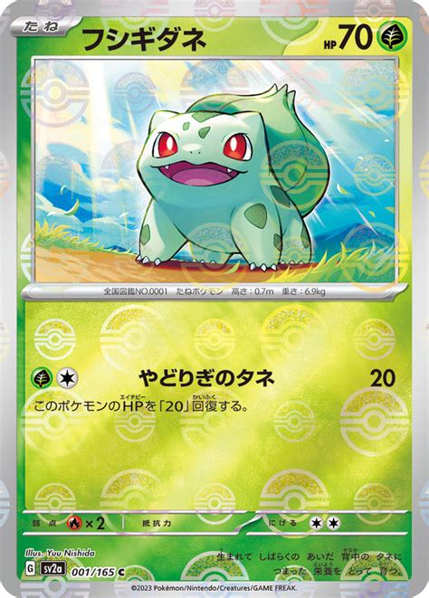 001 Bulbasaur Sv2a Pokémon 151 Expansion Scarlet And Violet Japanese Master Ball Pokémon Card In