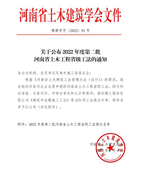 关于公布2022年度第二批河南省土木工程省级工法的通知冲击施工形式