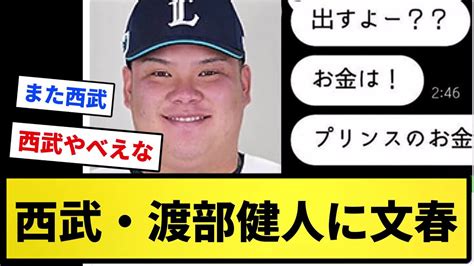 【野球】西武ライオンズにまた「オンナ狩り」スキャンダル発覚！「来たら俺のユニフォームをあげる」というダサさ がひおわひ