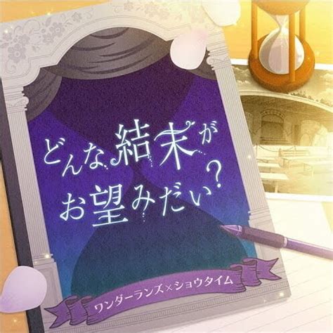 歌詞翻譯どんな結末がお望みだいワンダーランズショウタイム mokusei的創作 巴哈姆特