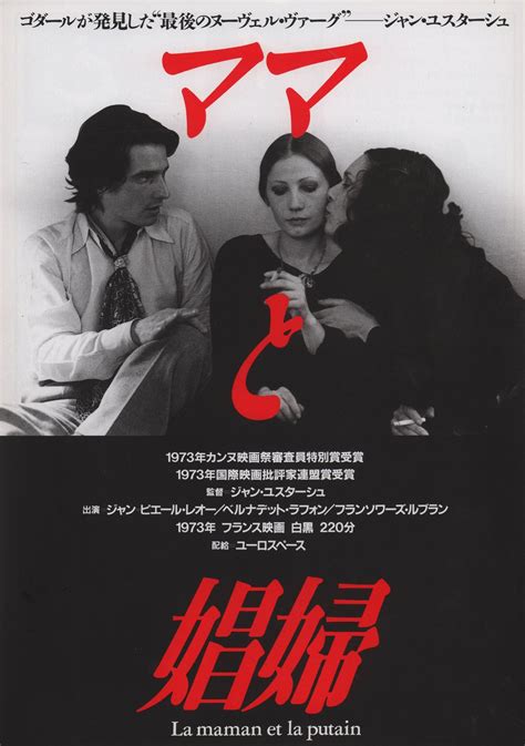 The Mother And The Whore Original R Japanese B Chirashi Handbill