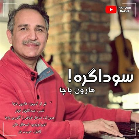 Stream Haroon Bacha Sawdagara New Pashto Song Eid 2023 By Shah