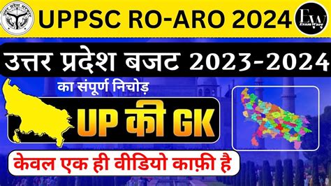 उत्तर प्रदेश बजट 2023 24 Budget Of Up 2023 24 Upgk Uppsc Ro Aro