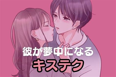 男性の誕生月でわかる！彼が夢中になる「キステク」＜7月～12月＞ Ameba News アメーバニュース