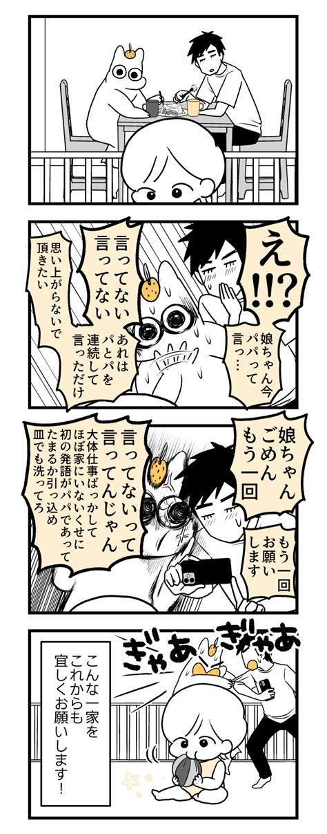 【ポンコツぽんかん育児録】育児編31 │ 松本ぽんかんの漫画録