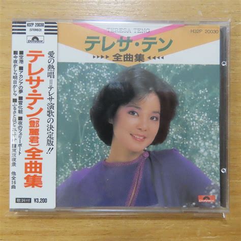 【やや傷や汚れあり】41043241【cd旧規格3200円盤シール帯】テレサ・テン鄧麗君 全曲集h32p20030の落札