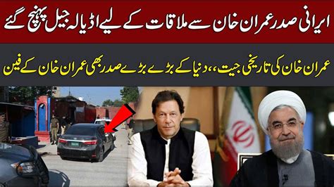 Good News For Pti Irani President S Historic Meeting With Imran Khan