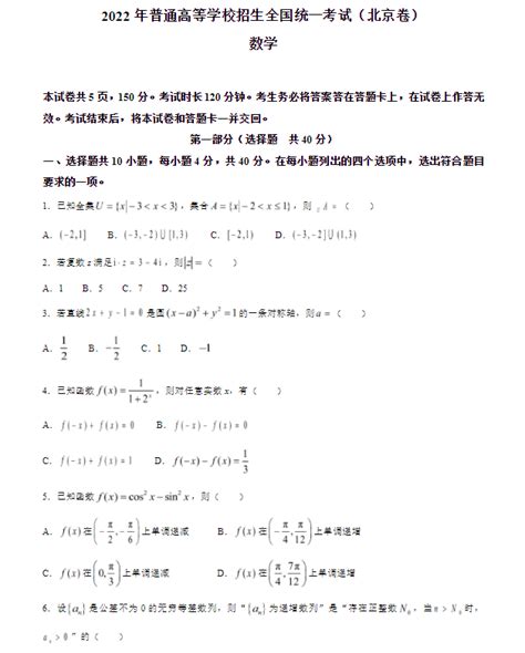 2023年北京高考数学试题及答案，附真题解析