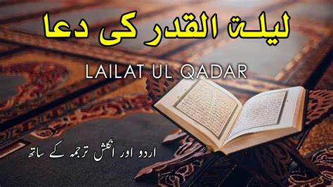 Shab E Qadr Ki Dua Lailatul Qadr Supplication Lailatul Qadr Ki