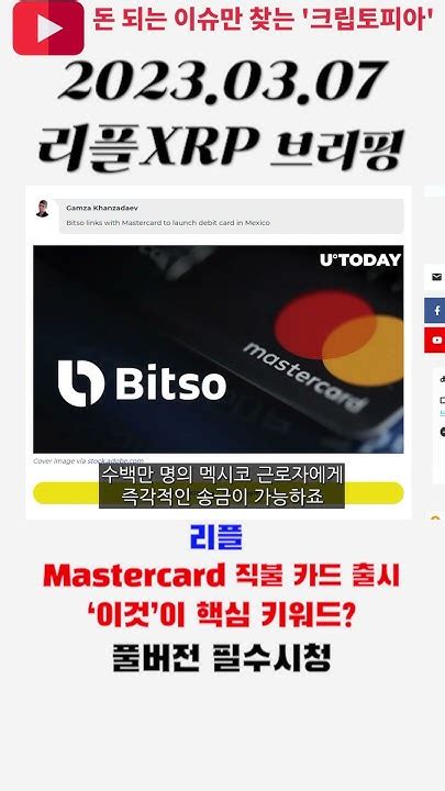 리플 Xrp 마스터카드 직불 카드 출시 이것이 핵심 키워드 Shorts 리플xrp Youtube