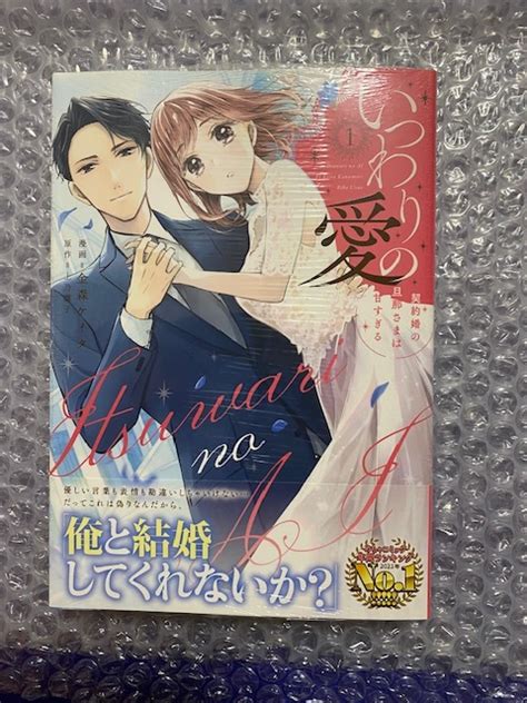 いつわりの愛 契約婚の旦那さまは甘すぎる 1 Citr Comics 金森ケイタ女性｜売買されたオークション情報、yahooの商品情報を