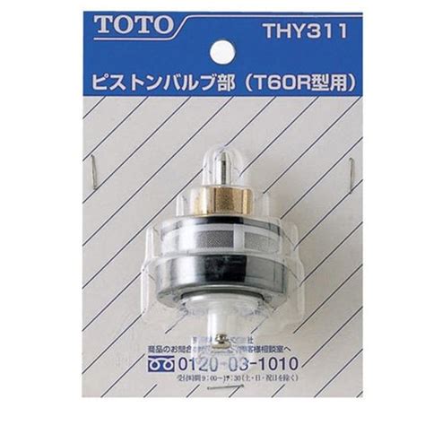 Toto 小便器フラッシュバルブ用ピストンバルブ部 Thy311 4940577291165 ダイユーエイト Com 通販