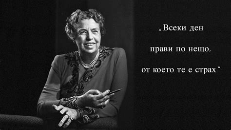 Елинор Рузвелт - първата Първа дама на света | Lifebites.bg