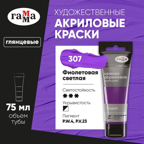 Акриловая краска фиолетовая светлая художественная в штучной тубе 75 мл ...