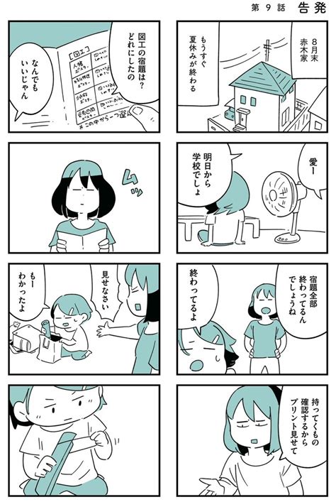 ご隠居まる銀 On Twitter Rt Siroyagishugo 「娘がいじめをしていました」 （第2章） 1 9