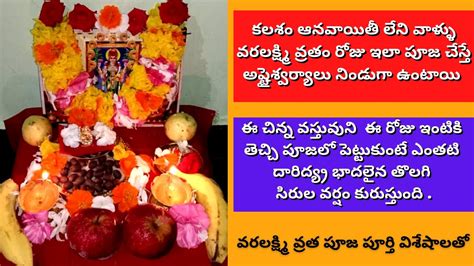 Sri Varalakshmi Vratham Pooja Vidhanam Varalakshmi Vratham Pooja