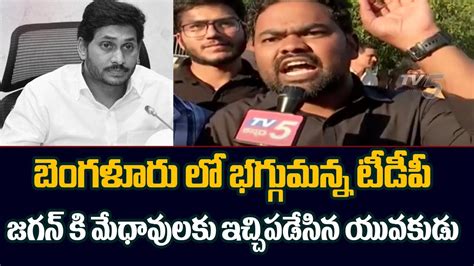 Chandrababu Arrest Reactions Bangalore TDP Youth SENSATIONA Warning