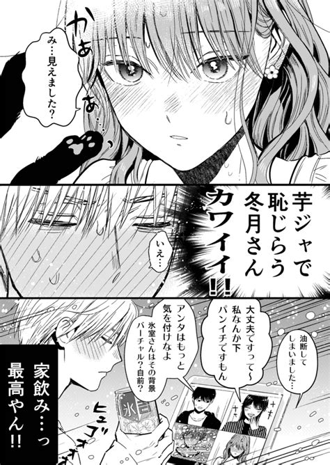 漫画「氷属性男子とクールな同僚女子」まとめ