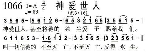 第1066首 神爱世人 赞美诗歌（1384首）简谱搜谱网