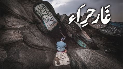 Ghar E Hira Full Inside View Jabal Al Noor Cave Of Hira Makkah Saudi