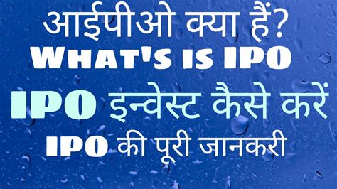 Ipo Kya Hota Hai Ipo