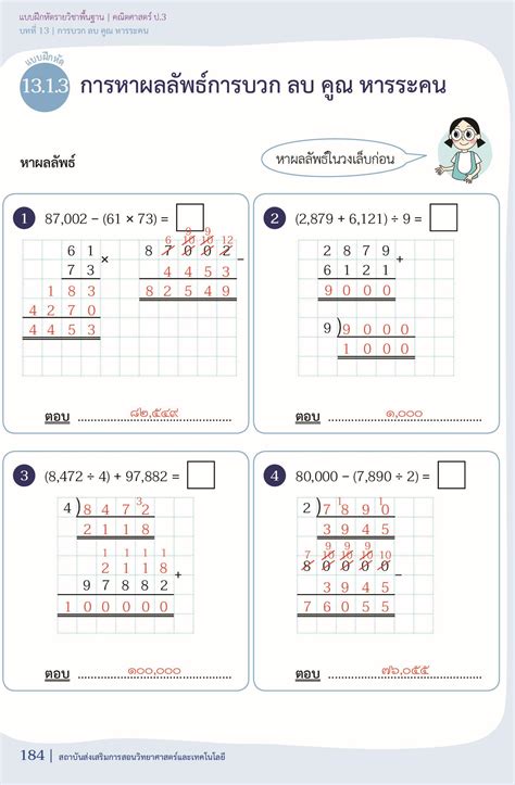 เฉลย แบบฝกหดคณตศาสตร ป 3 เลม 2 หนา 184 HuaJai net