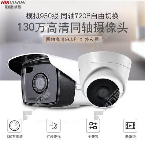 海康威视 130万红外防水筒型同轴摄像机 Ds 2ce16c3t It5 12mm 130万 单位 套 融创集采商城