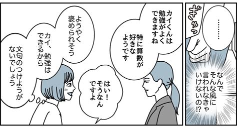 ＜先生、ウチの子褒めて！＞ムカッ！批判ばかり言わないで「今年の先生、ハズレだ～！」【中編まんが】 ママスタセレクト Part 4