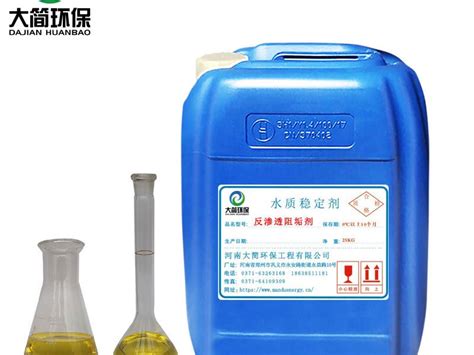 浓缩型食品级ro膜专用反渗透阻垢剂反渗透阻垢剂河南大简环保工程有限公司