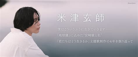 米津玄師「地球儀」インタビュー｜「君たちはどう生きるか」主題歌制作の4年を振り返って 33 音楽ナタリー 特集・インタビュー