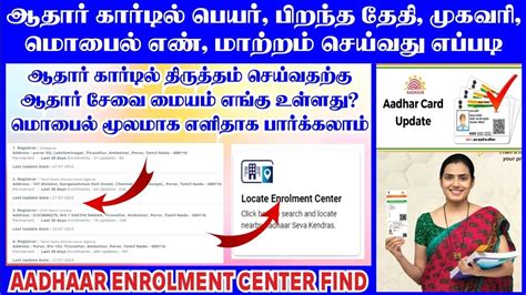 How To Find The Nearest Aadhar Update Centre In Tamil Aadhaar Card