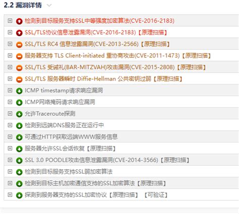 H3c S5500 Series 交换机出现一系列ssl Tls漏洞，请问如何修复？ 知了社区