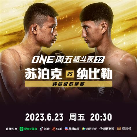 蝇量级拳王苏泊克回归泰拳，对决后起之秀纳比尔·阿纳内 One Championship The Home Of Martial Arts