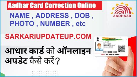 Aadhar Card Correction Online 1 मिनट में आधार में सभी सुधार करे Uidai