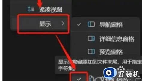 Win11如何更改文件类型后缀win11更改后缀改变文件属性的方法好装机