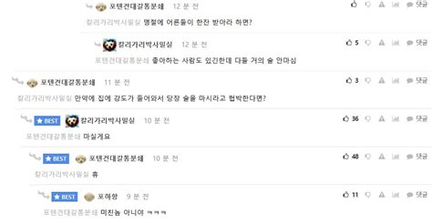 포텐 댓글 개웃기네 ㅋㅋㅋㅋ 치지직 에펨코리아