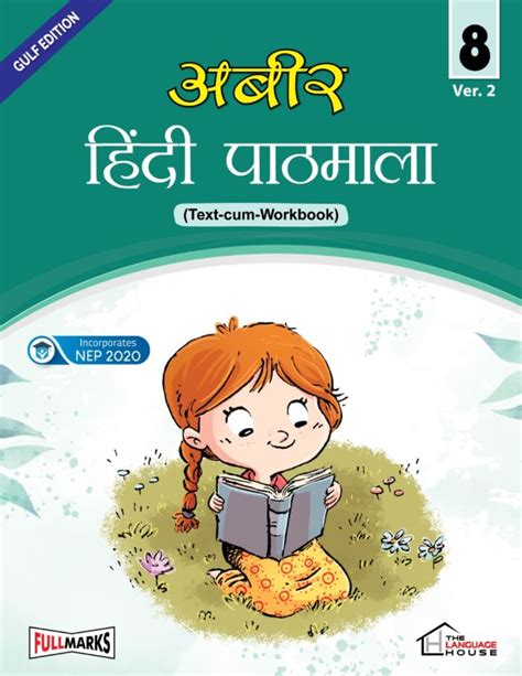 Full Marks Abeer Hindi Pathmala Text Cum Workbook For Class 8 Buy Books Online