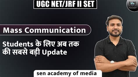 UGC NET Mass Communication Students क लए अब तक क सबस बड Update