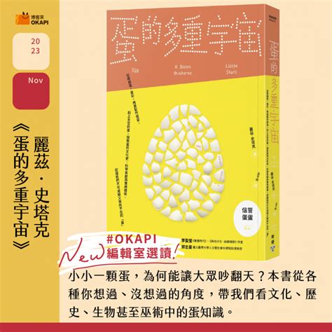 【okapi編輯室選讀｜11月編輯精選】okapi編輯選書給你10種面對生活的練習方向。 Okapi編輯室選讀 好書指南 Okapi閱讀生活誌